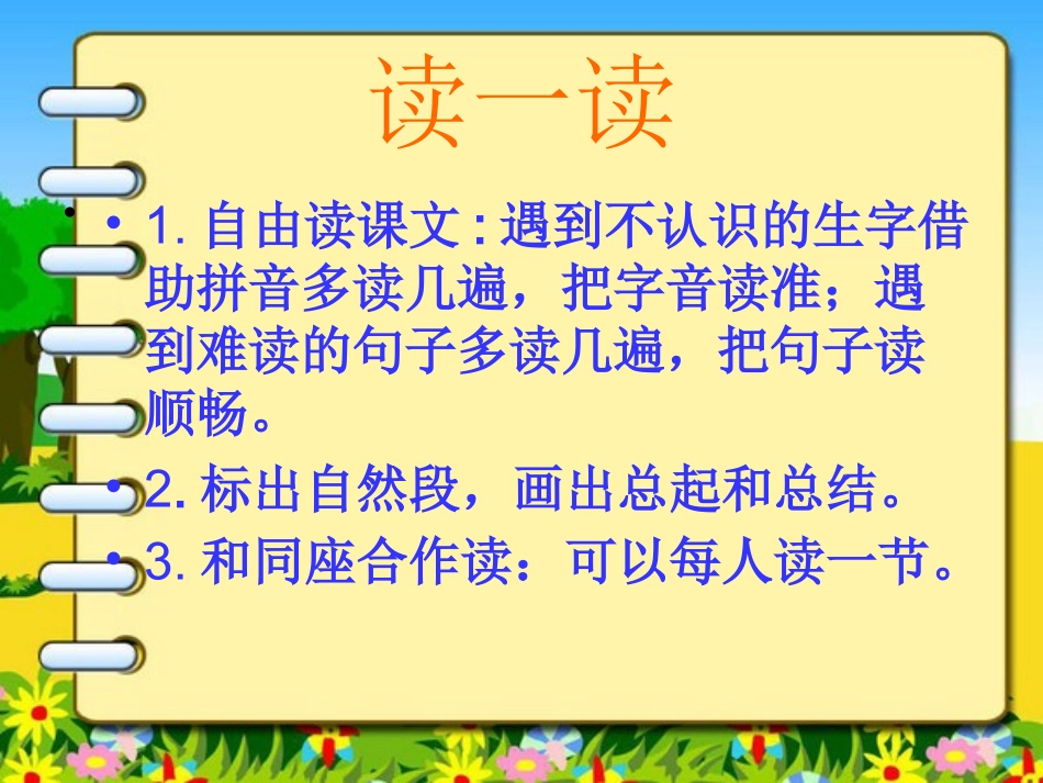 人教版三年级语文上册29《掌声》课件_第3页