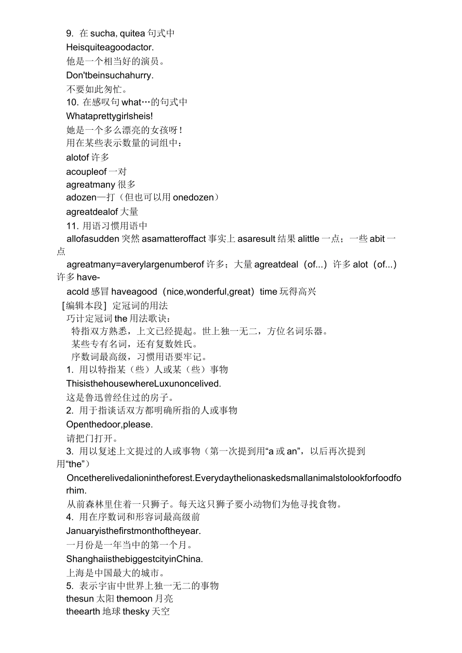 (完整版)定冠词the口诀及用法举例_第3页