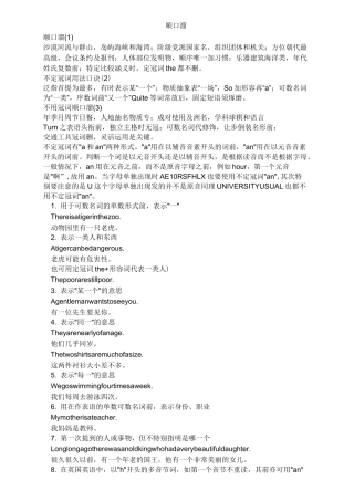 (完整版)定冠词the口诀及用法举例