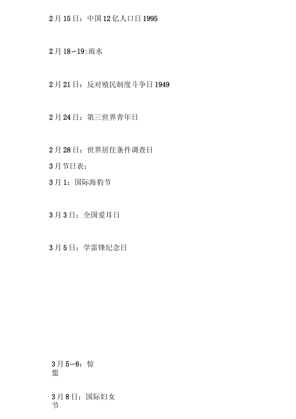 一年中有哪些节日？一年之中的所有节日_第2页