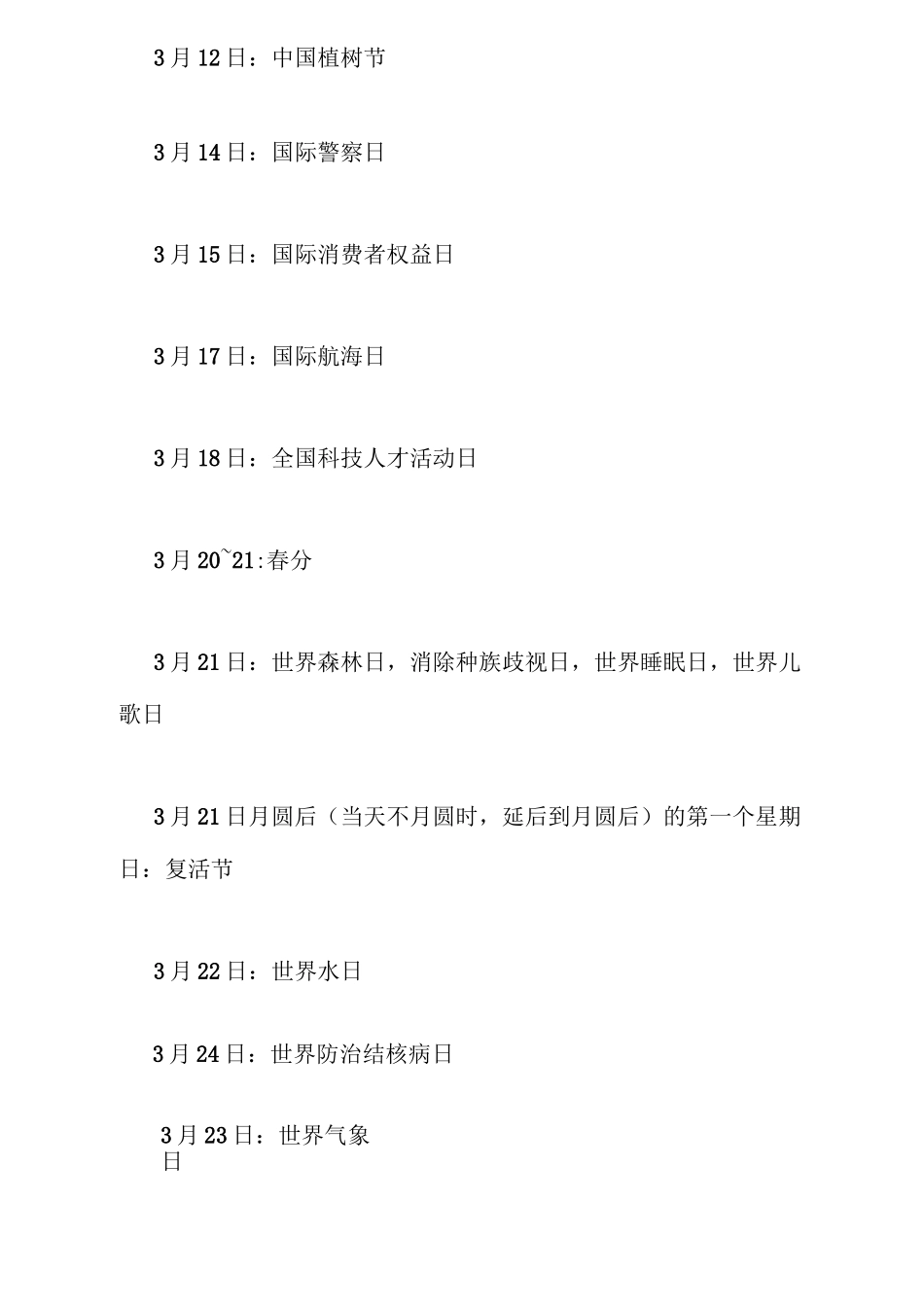 一年中有哪些节日？一年之中的所有节日_第3页
