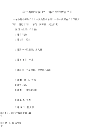 一年中有哪些节日？一年之中的所有节日
