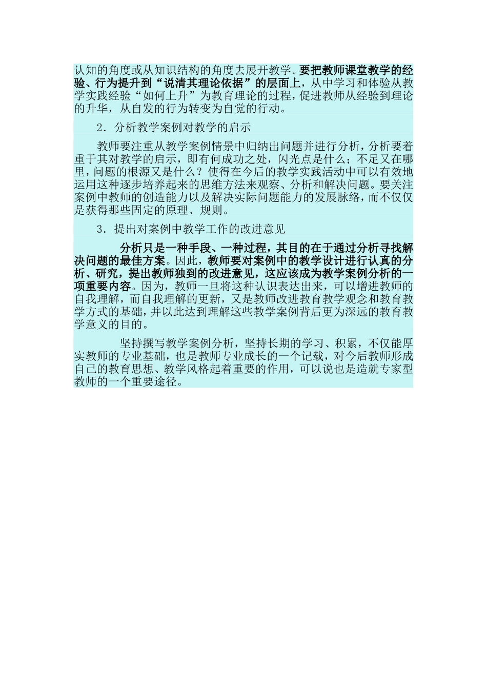 教学案例分析报告_第2页