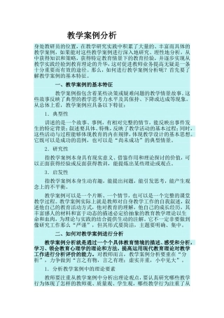 教学案例分析报告