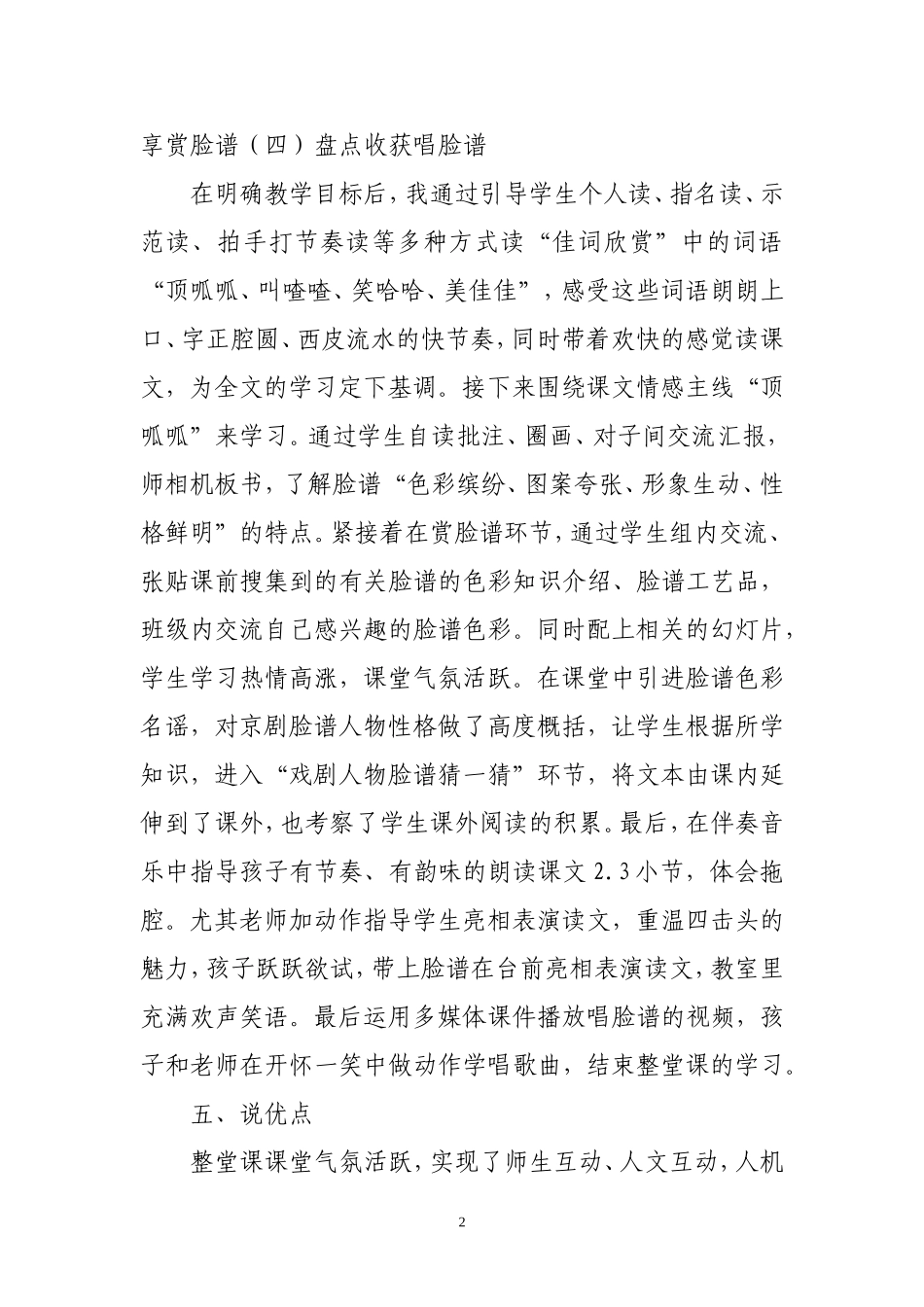 唱脸谱——说课稿_第2页