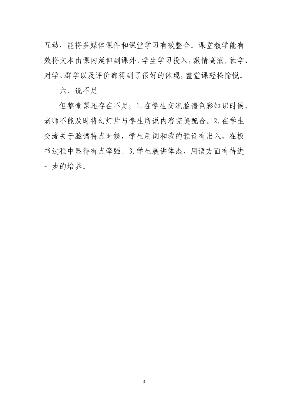 唱脸谱——说课稿_第3页