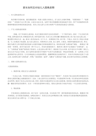 家长如何应对幼儿入园焦虑期