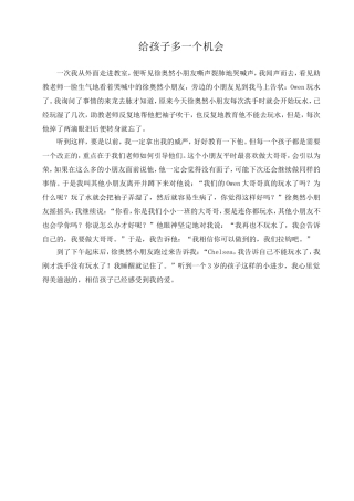 教育随笔-给孩子多一个机会201203