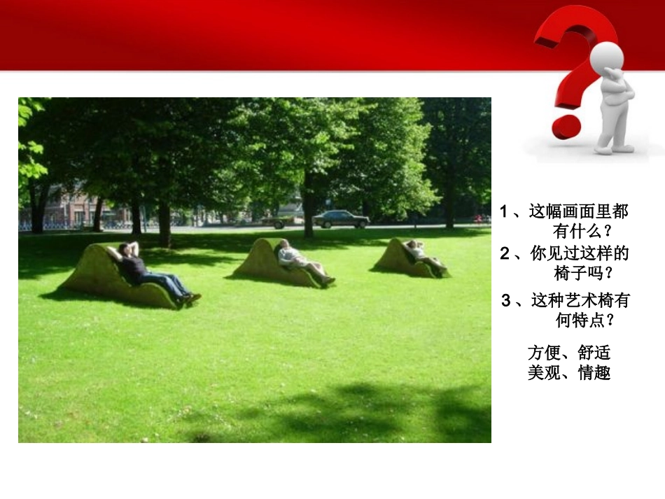 纸板的联想座椅设计+杨芳_第1页