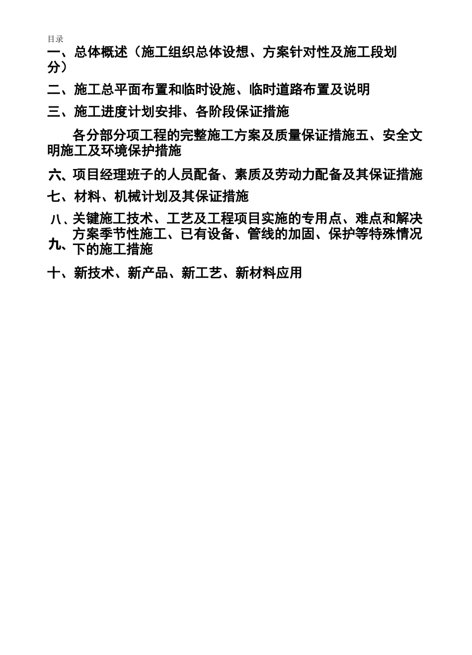 2020年(房地产管理)千灯镇千淀(秦峰)路及周边小区管网改造(雨污水管道路面拆除与修复_第2页