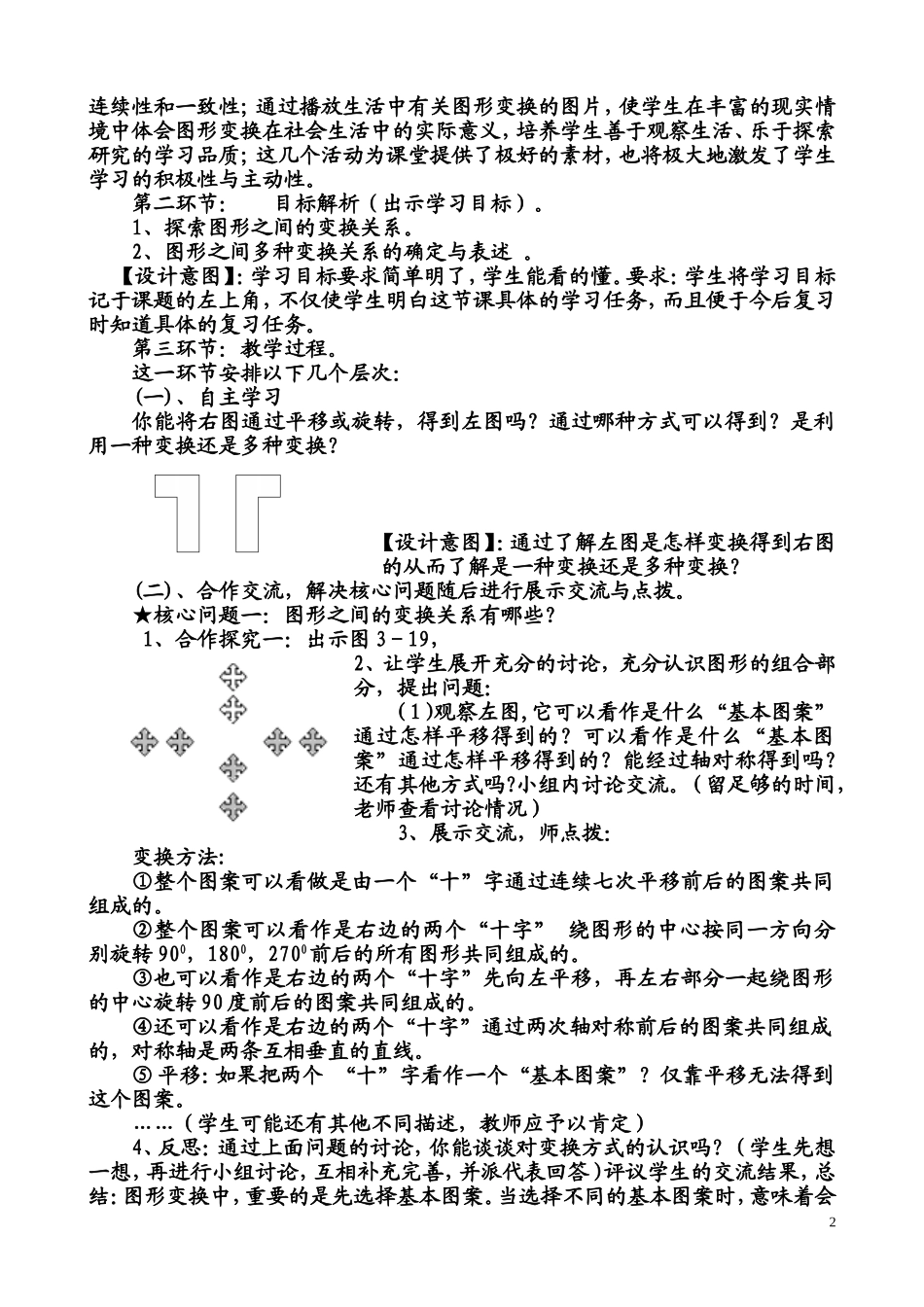 北师大版八年级数学上册《它们是怎么变过来的》教学设计_第2页