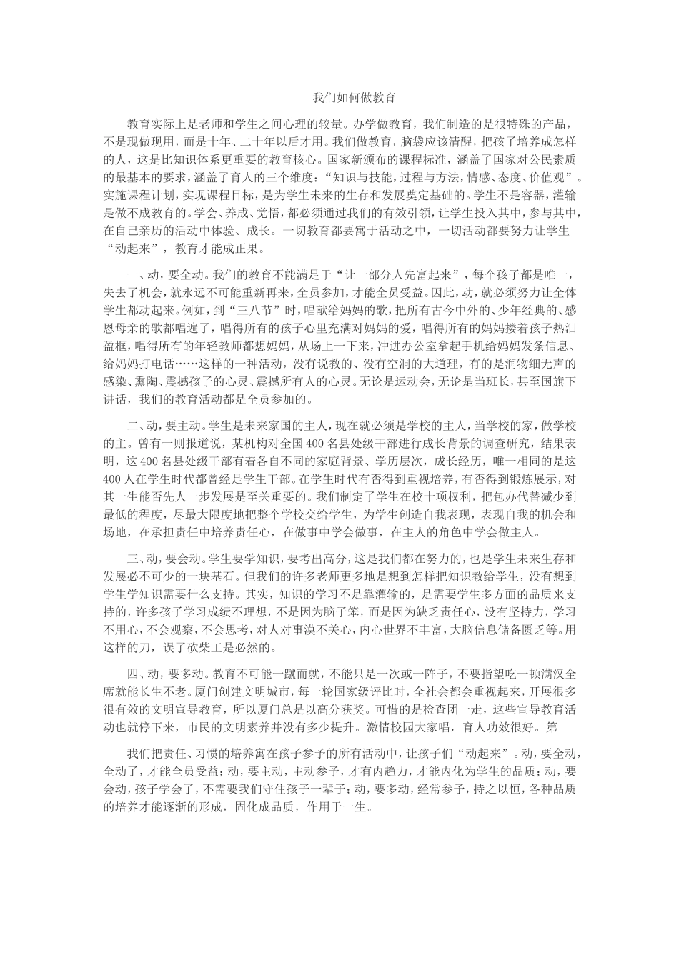 今天我们如何做教育 (6)_第1页
