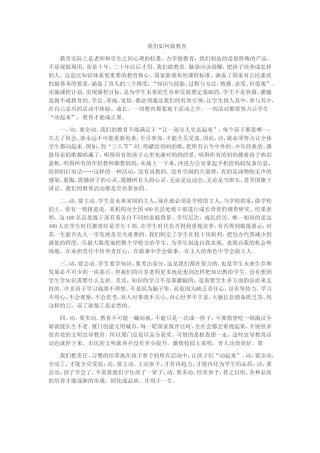 今天我们如何做教育 (6)