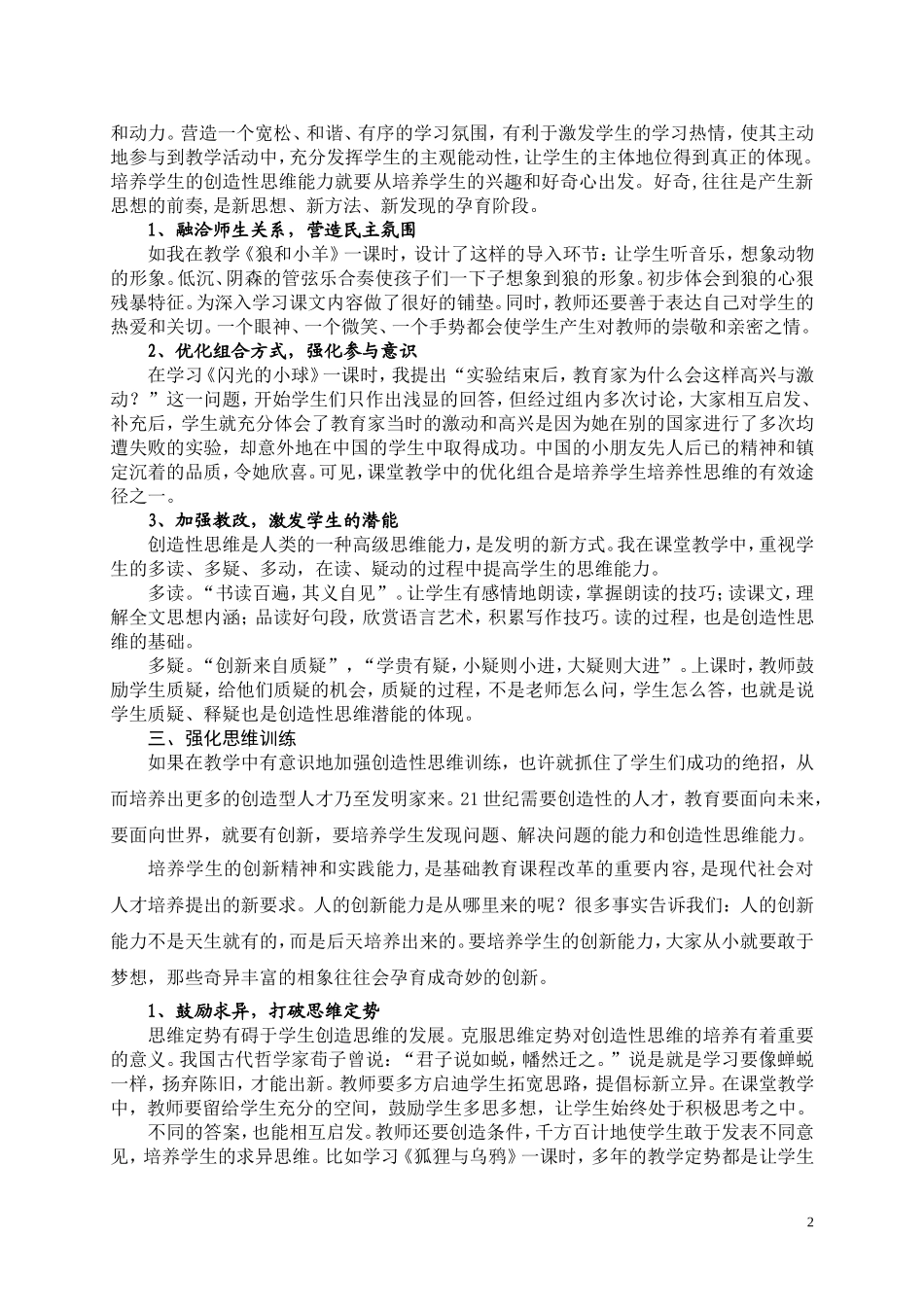 浅谈小学语文教学中学生创造性思维的培养_第2页