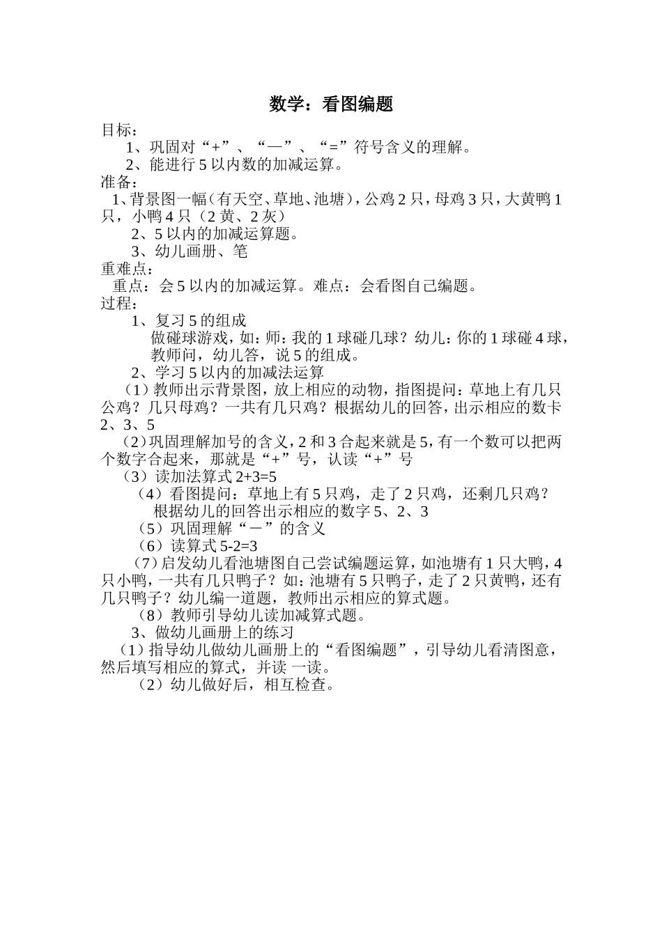 数学教案：看图编题_第1页