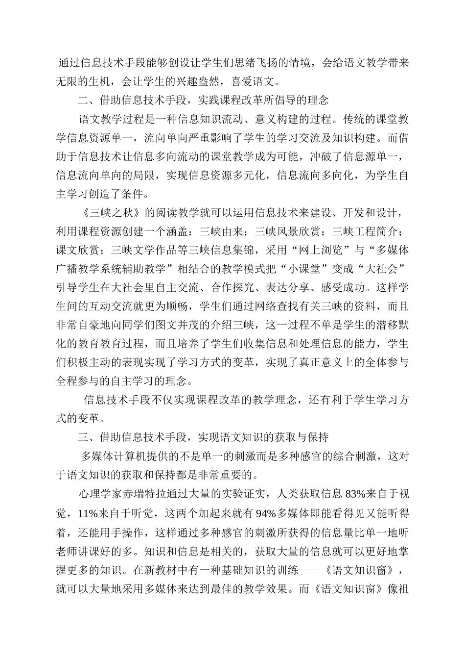 信息技术与语文学科整合的探索_第2页