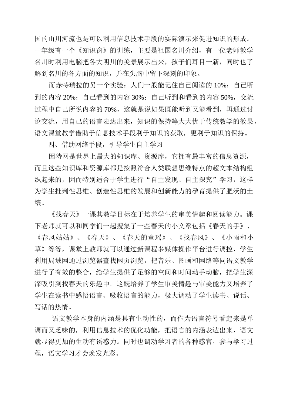 信息技术与语文学科整合的探索_第3页