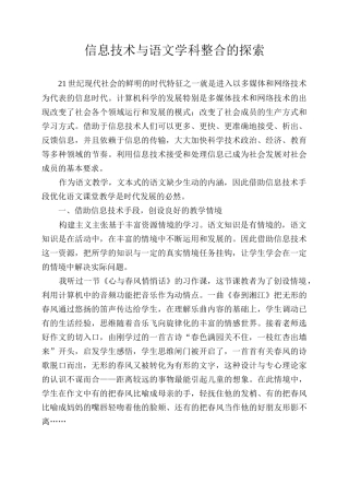 信息技术与语文学科整合的探索