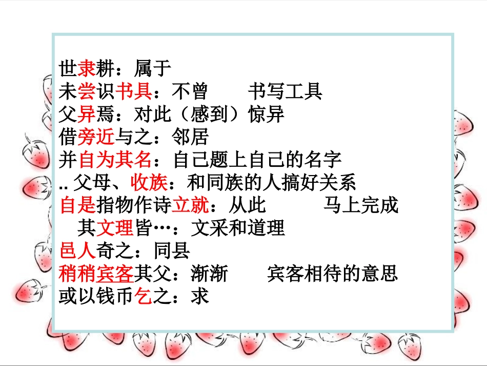 《伤仲永》重点字词复习_第2页