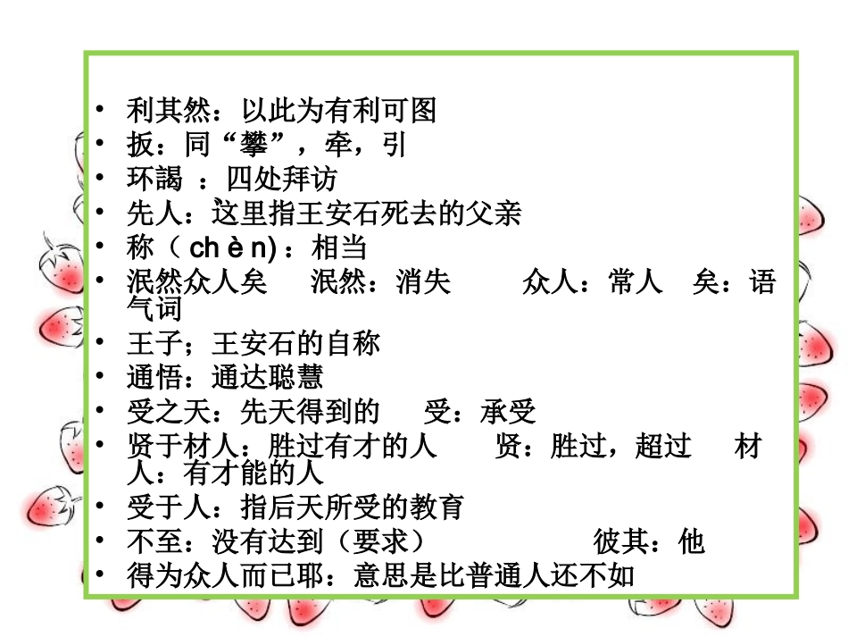 《伤仲永》重点字词复习_第3页