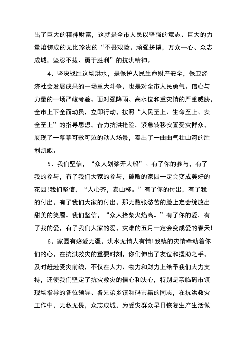 赞美抗洪救灾的句子_第2页