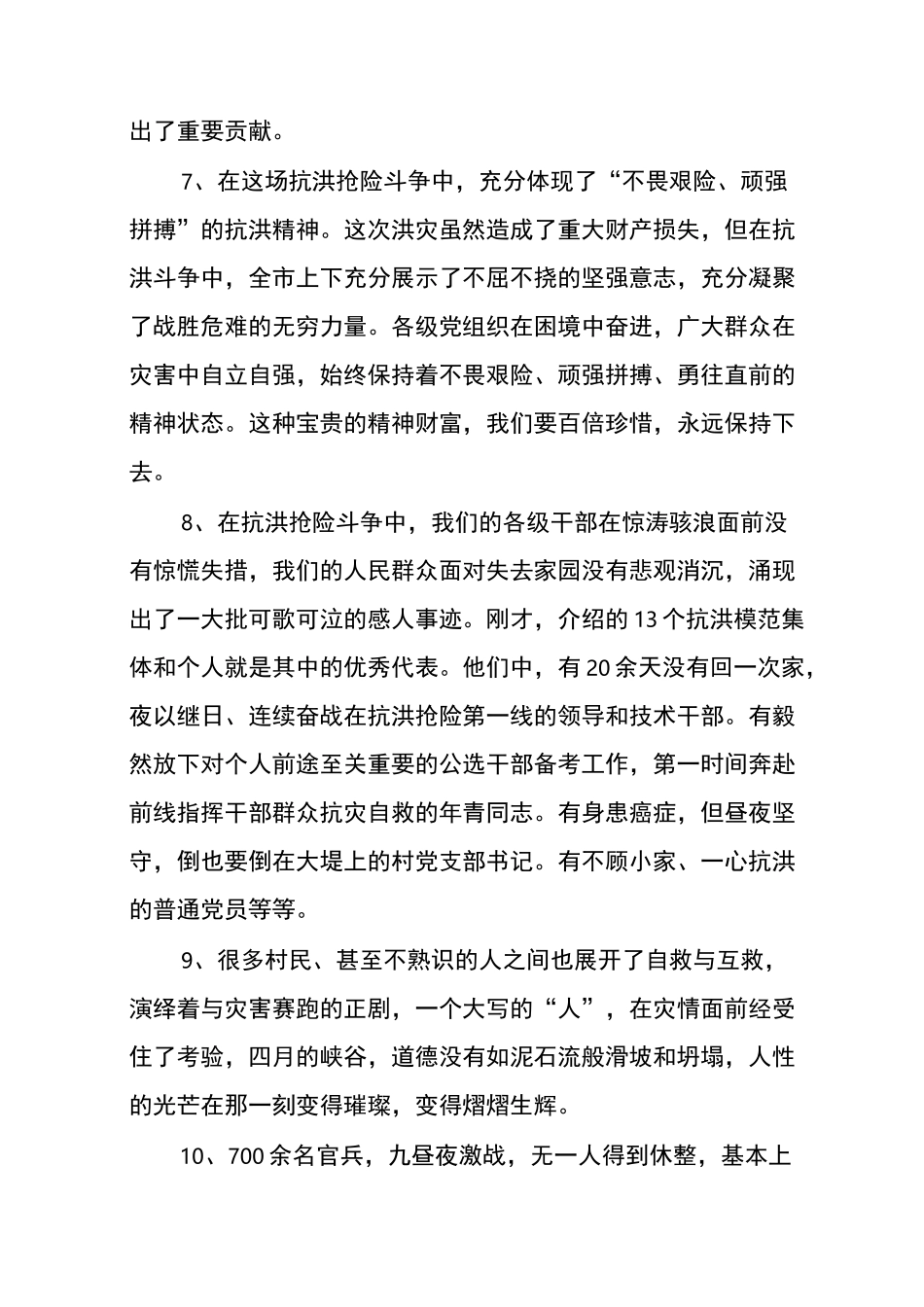 赞美抗洪救灾的句子_第3页