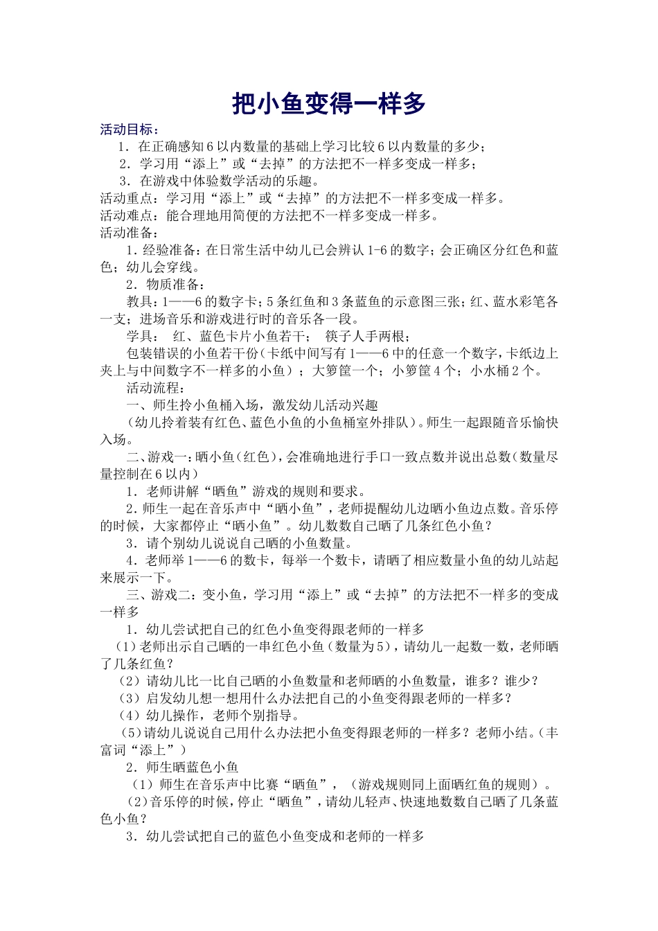 把小鱼变得一样多公开课_第1页