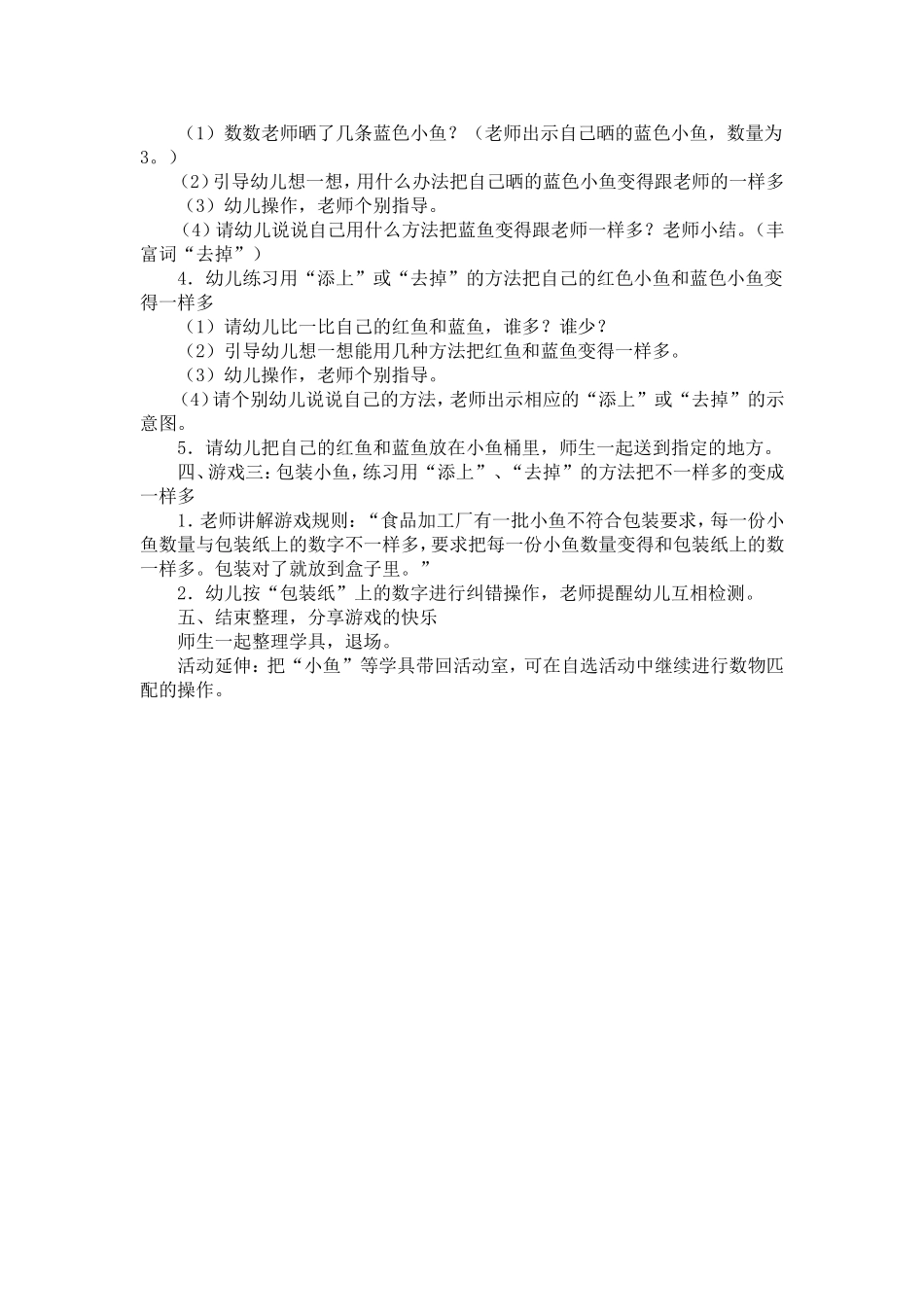 把小鱼变得一样多公开课_第2页