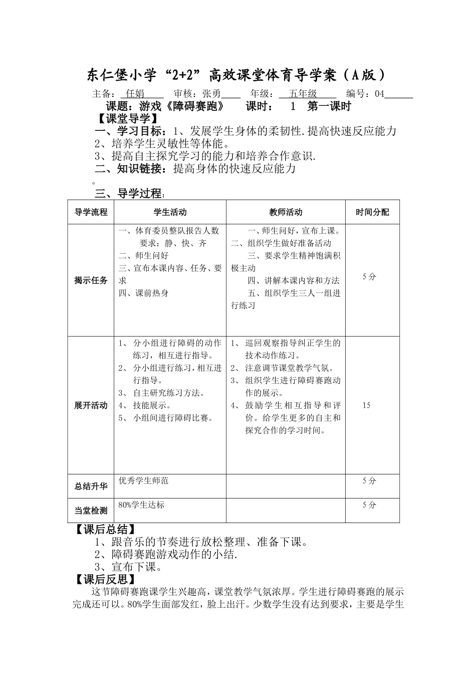游戏课（障碍赛跑）4_第1页