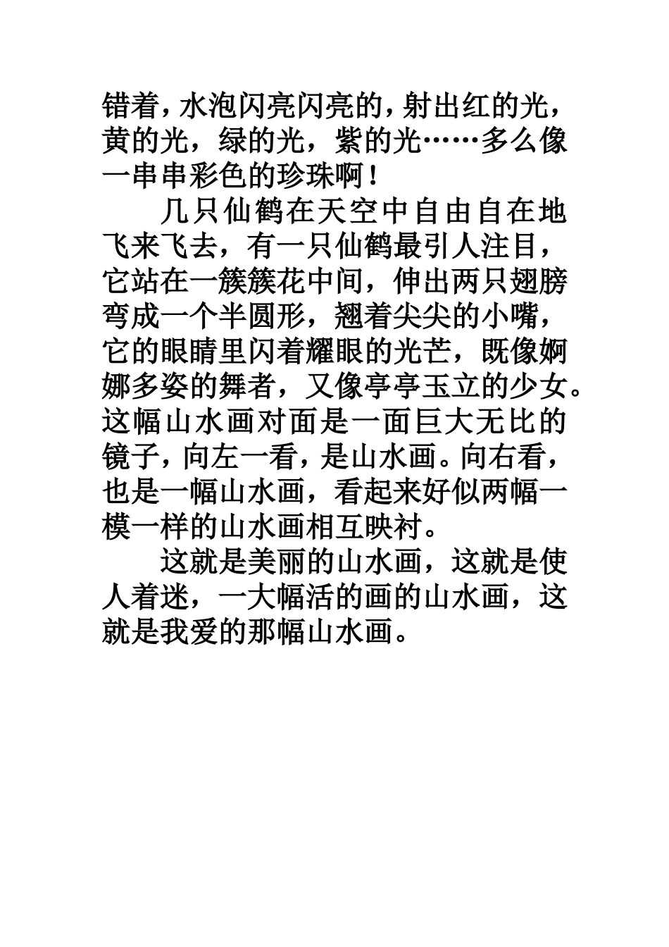 学生作文宋汭璠_第2页