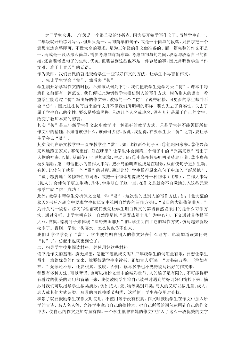 浅谈起步作文_第1页