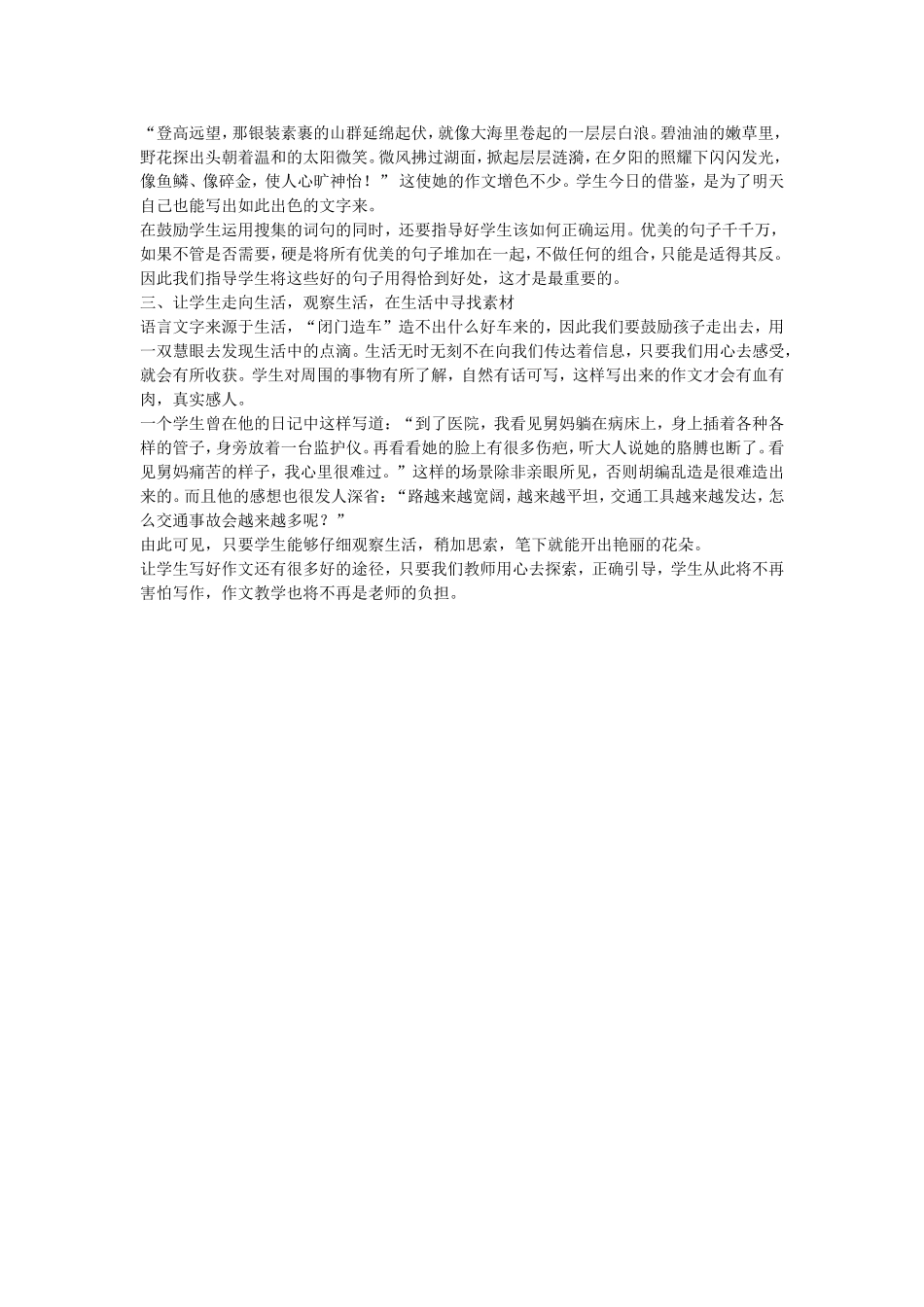 浅谈起步作文_第2页