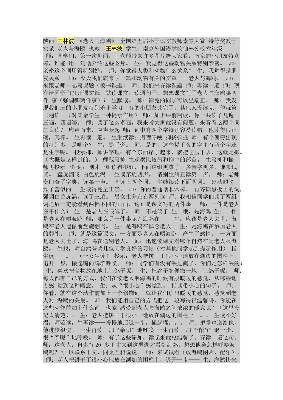 语文教学案例 (2)_第1页