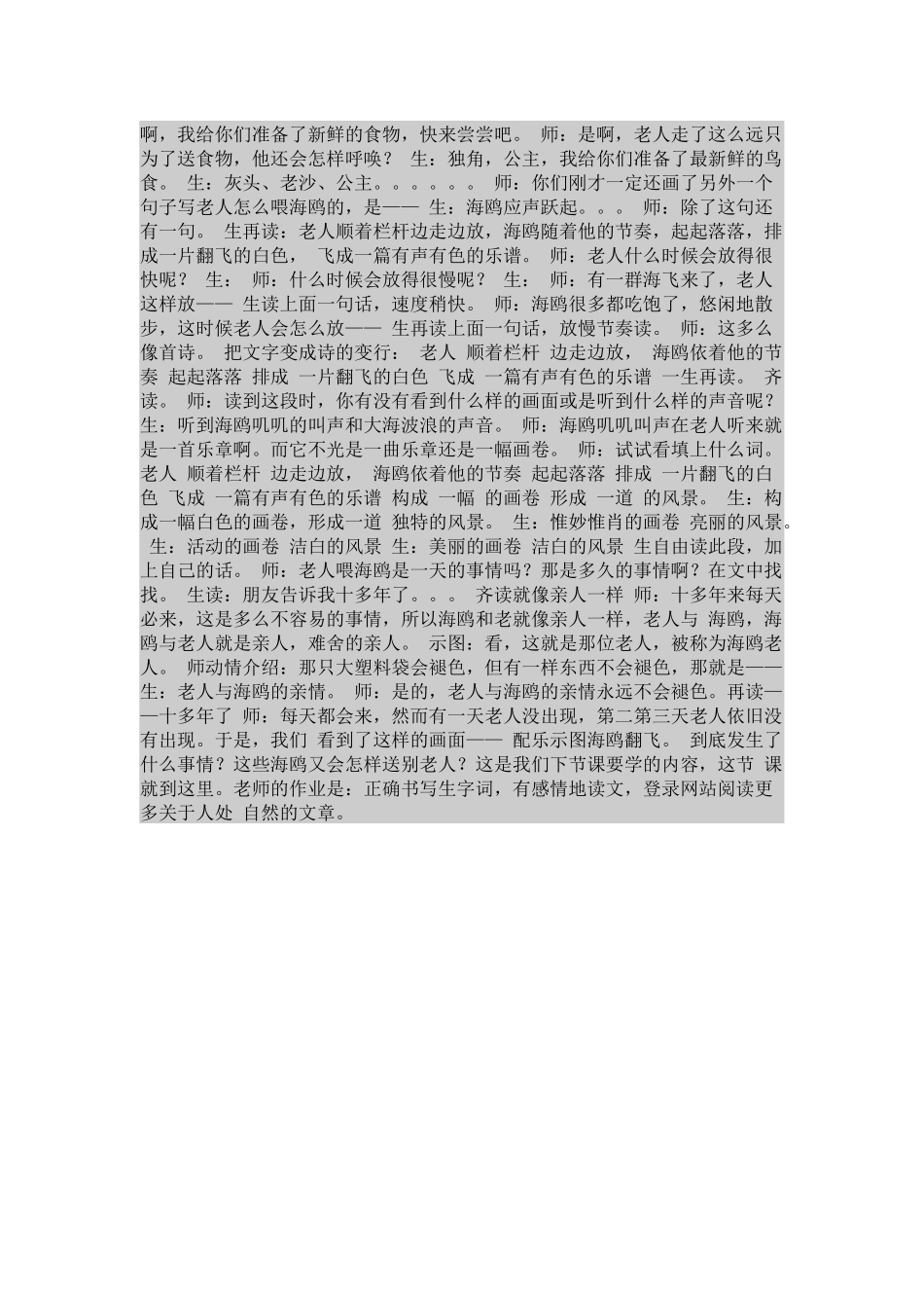 语文教学案例 (2)_第2页