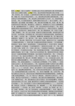 语文教学案例 (2)