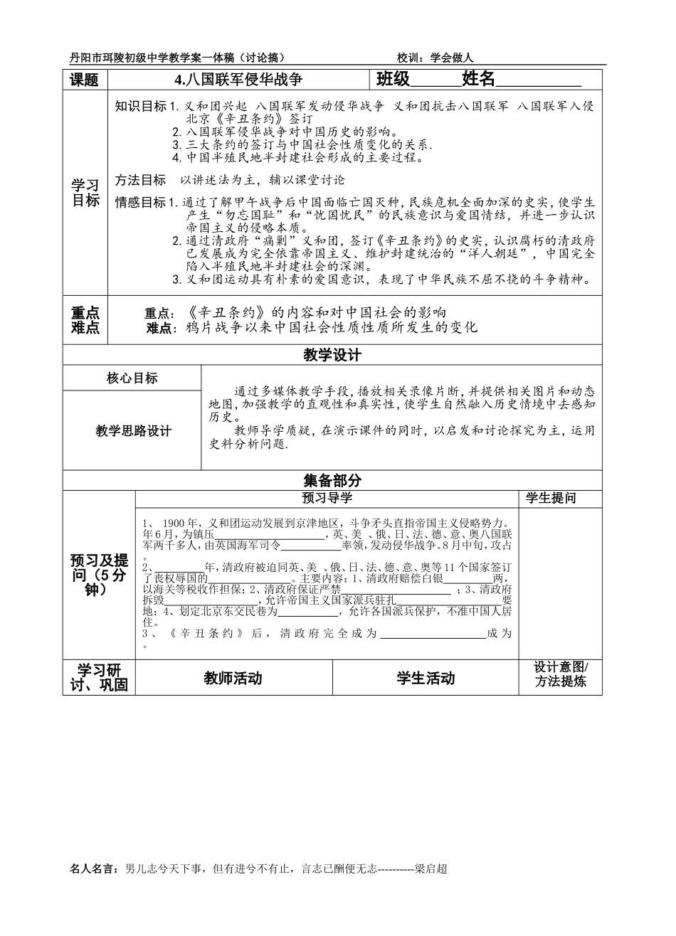 八国联军侵华战争教案_第1页
