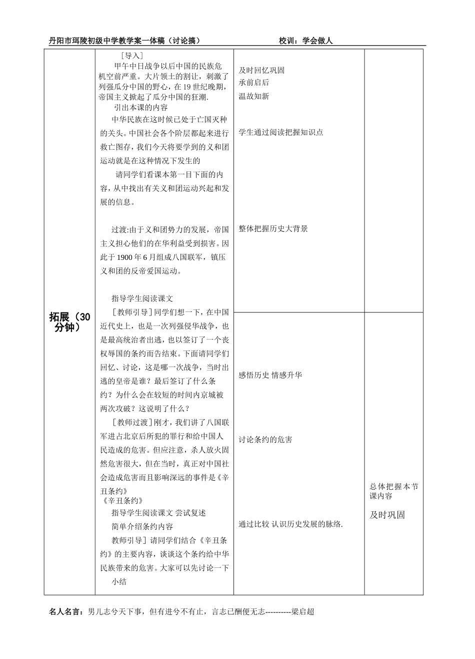 八国联军侵华战争教案_第2页