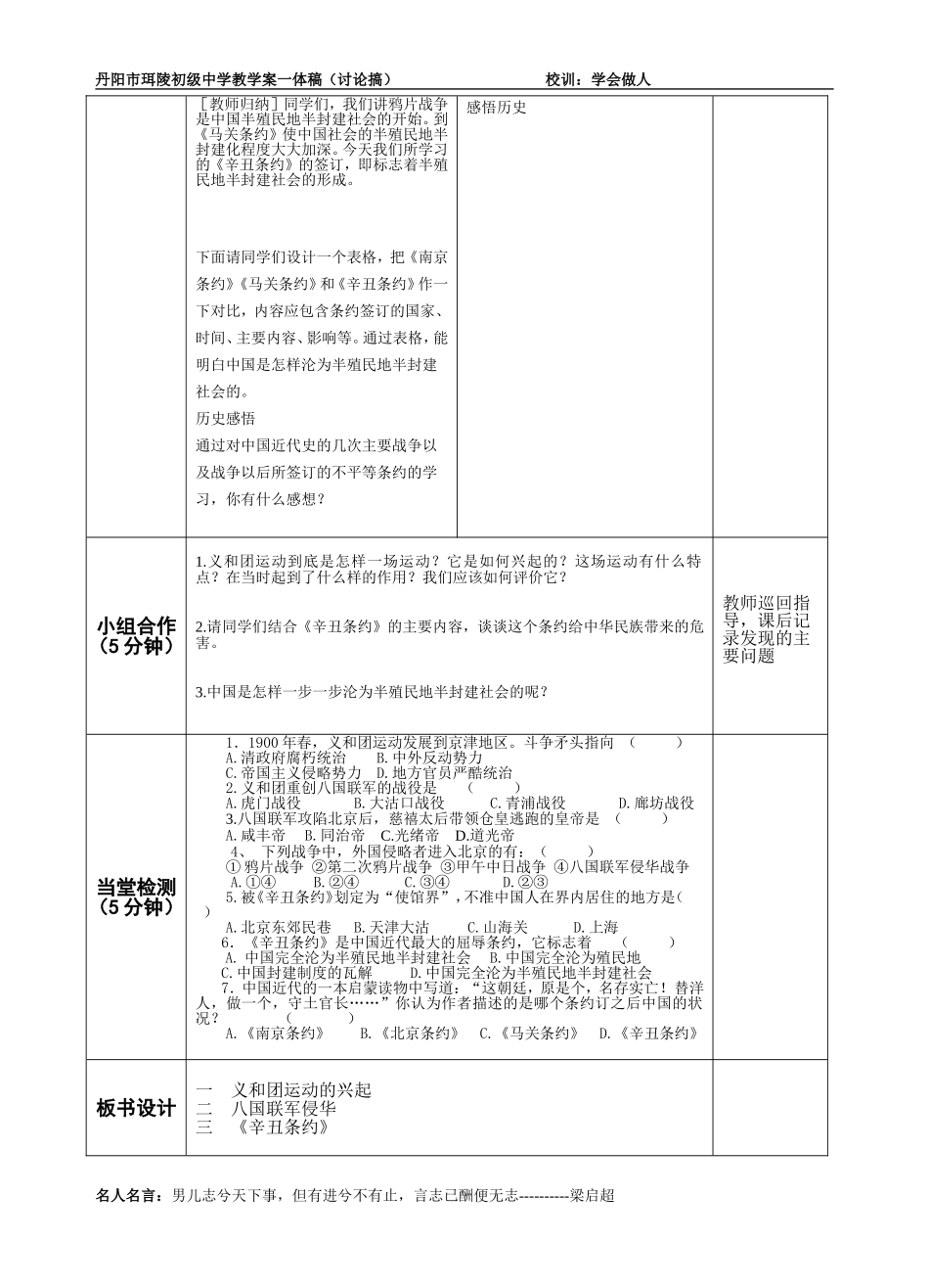 八国联军侵华战争教案_第3页
