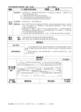 八国联军侵华战争教案