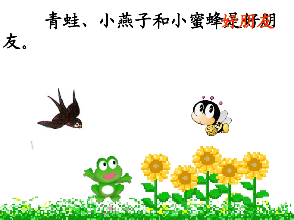 小动物过冬教学课件_第2页
