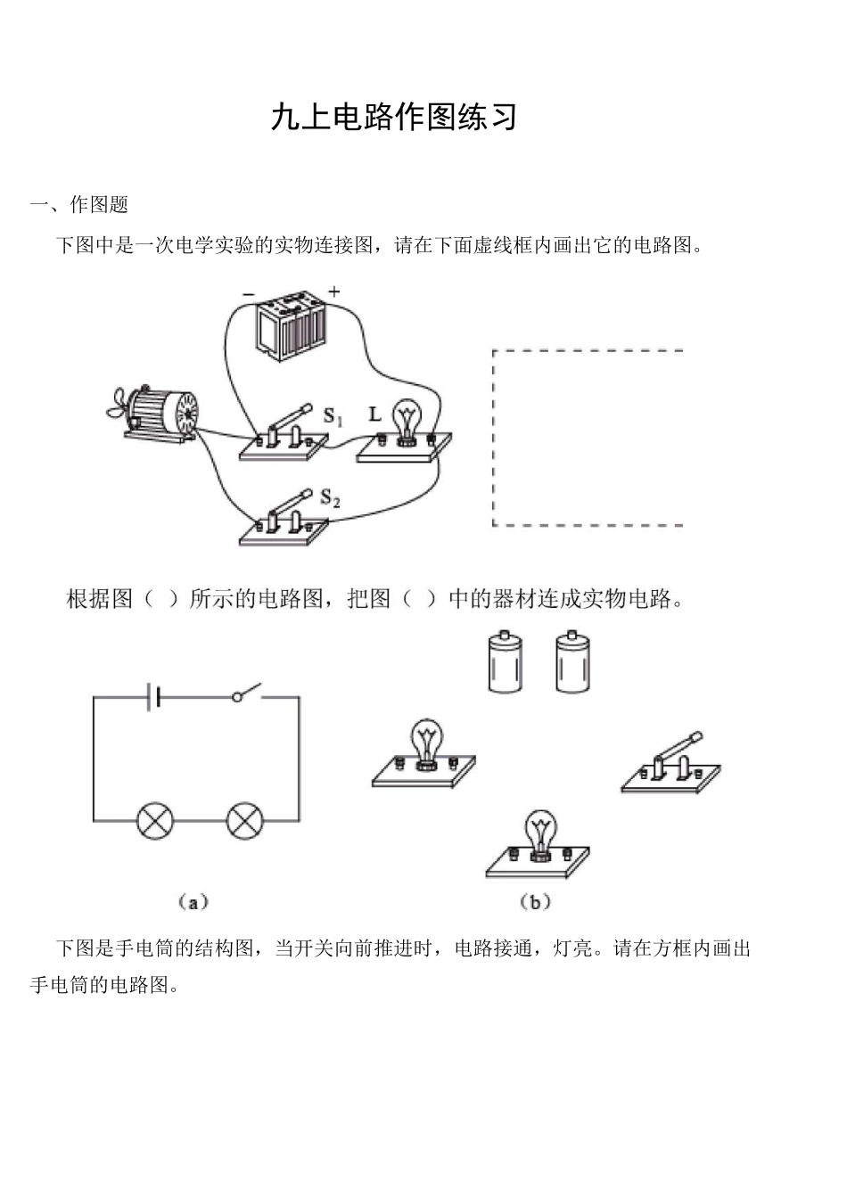 电路图习题._第1页