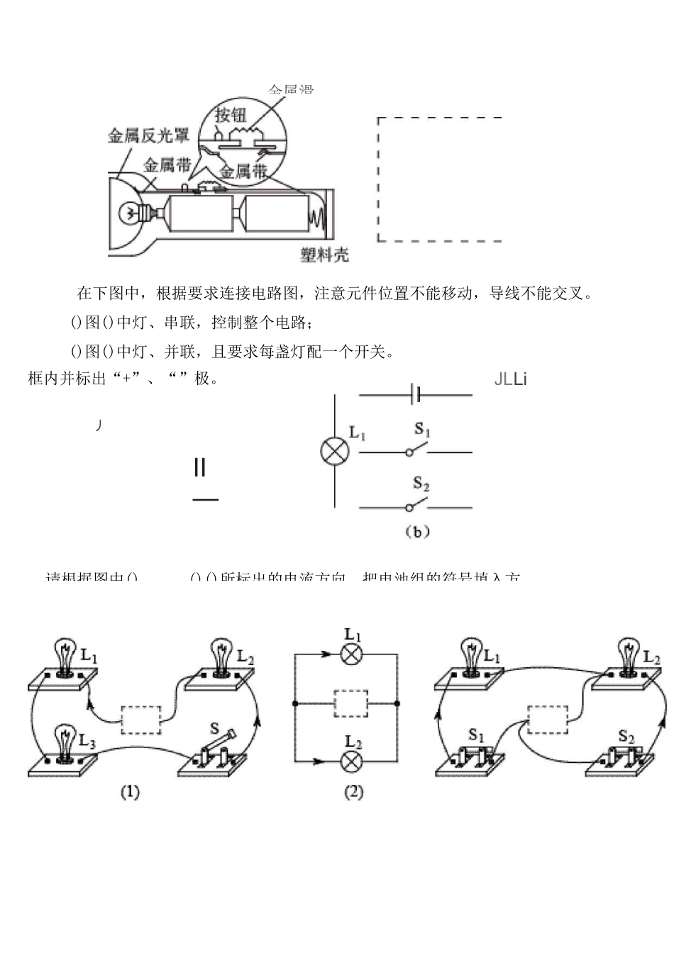 电路图习题._第2页