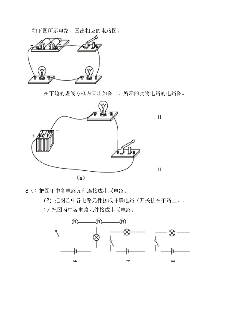 电路图习题._第3页