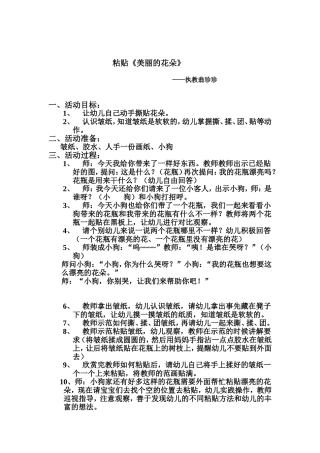 粘贴《美丽的花朵》