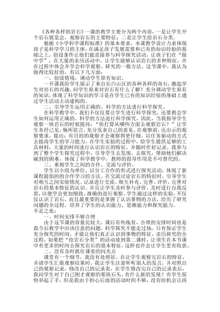 各种各样的岩石