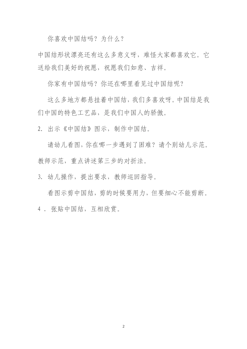 红红的中国结_第2页