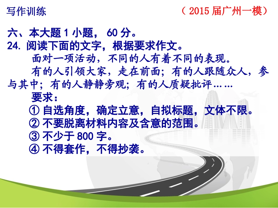 关于作文素材的多向运用 (2)_第3页