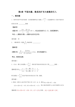 第四章平面向量、数系的扩充与复数的引入