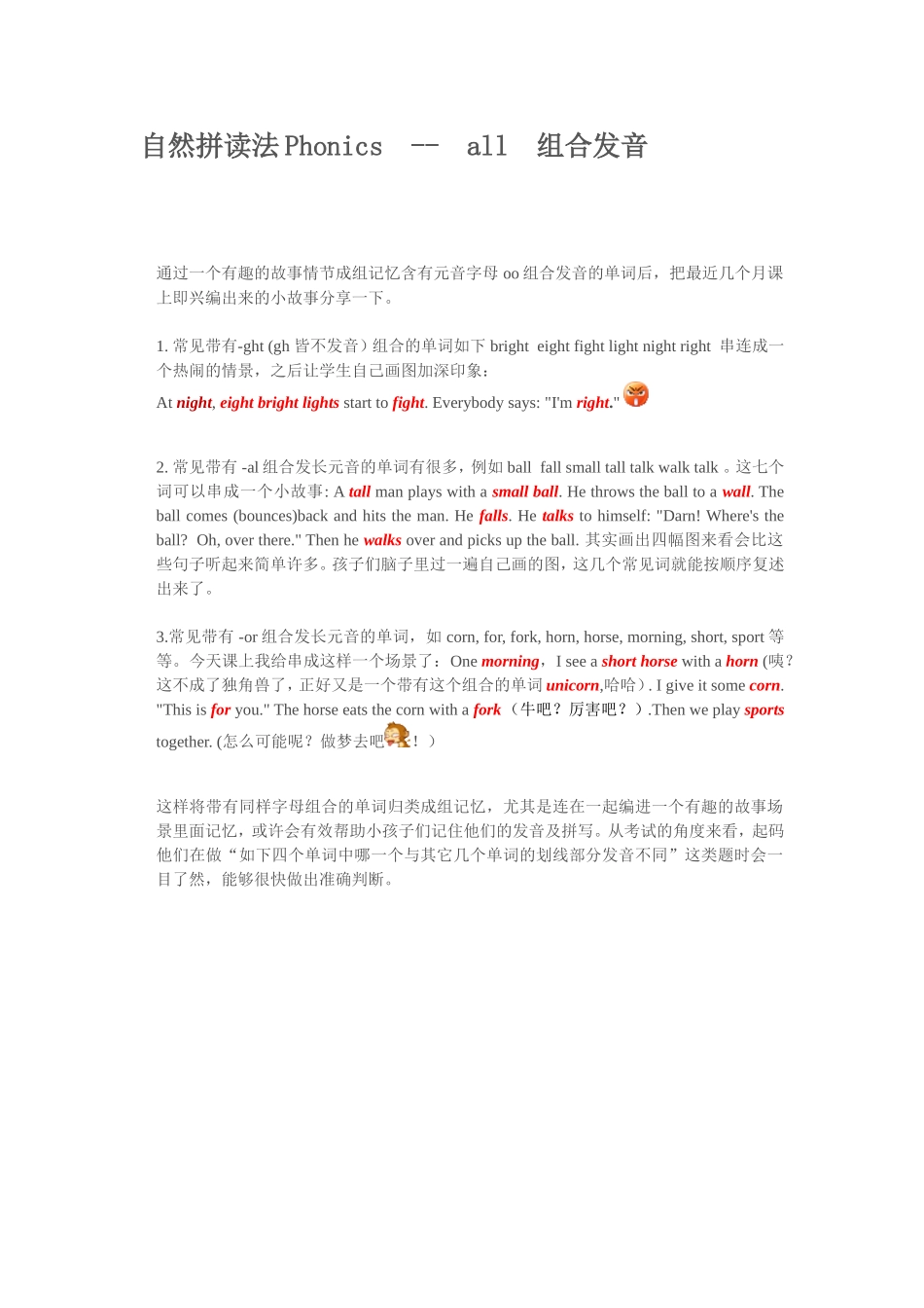 字母组合小故事_第1页