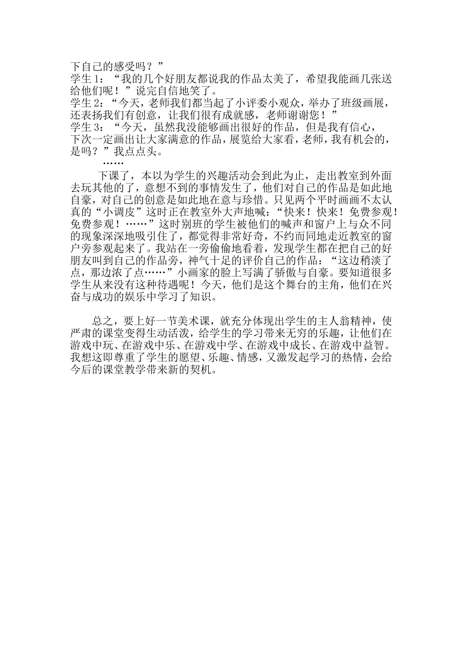 什么样的美术课称得上好_第2页
